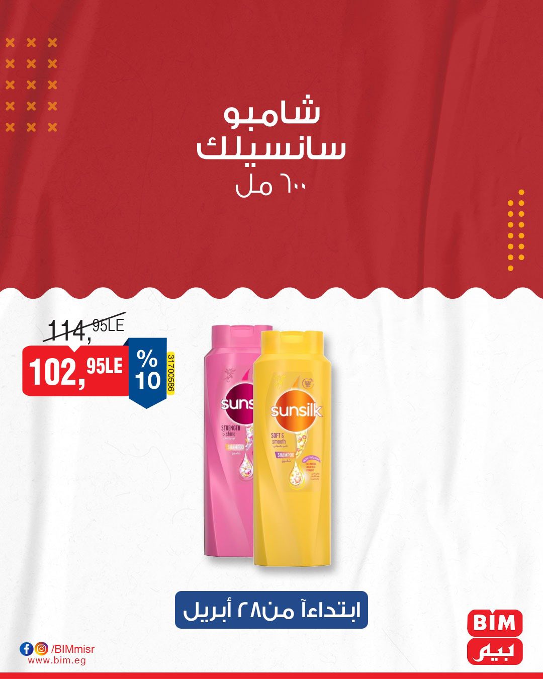 bim offers from 27apr to 29apr 2025 عروض بيم من 27 إبريل حتى 29 إبريل 2025 صفحة رقم 20